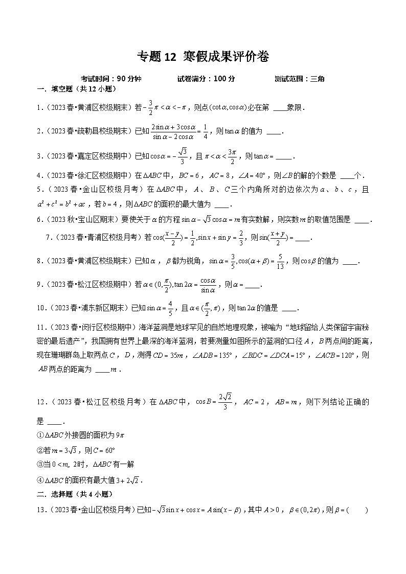 【寒假作业】（沪教版2020）高中数学 高一寒假巩固提升训练 专题12+寒假成果评价卷+（测试范围：三角）-练习01