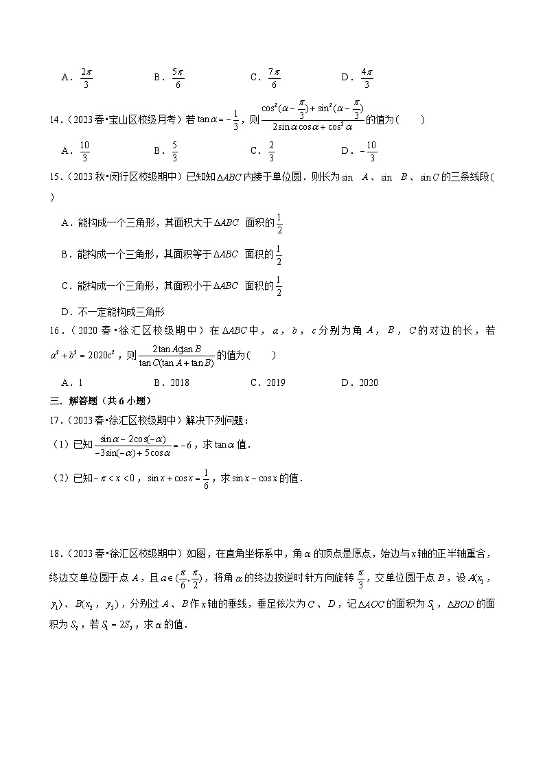 【寒假作业】（沪教版2020）高中数学 高一寒假巩固提升训练 专题12+寒假成果评价卷+（测试范围：三角）-练习02