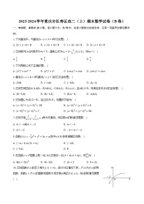 2023-2024学年重庆市长寿区高二（上）期末数学试卷（B卷）（含解析）