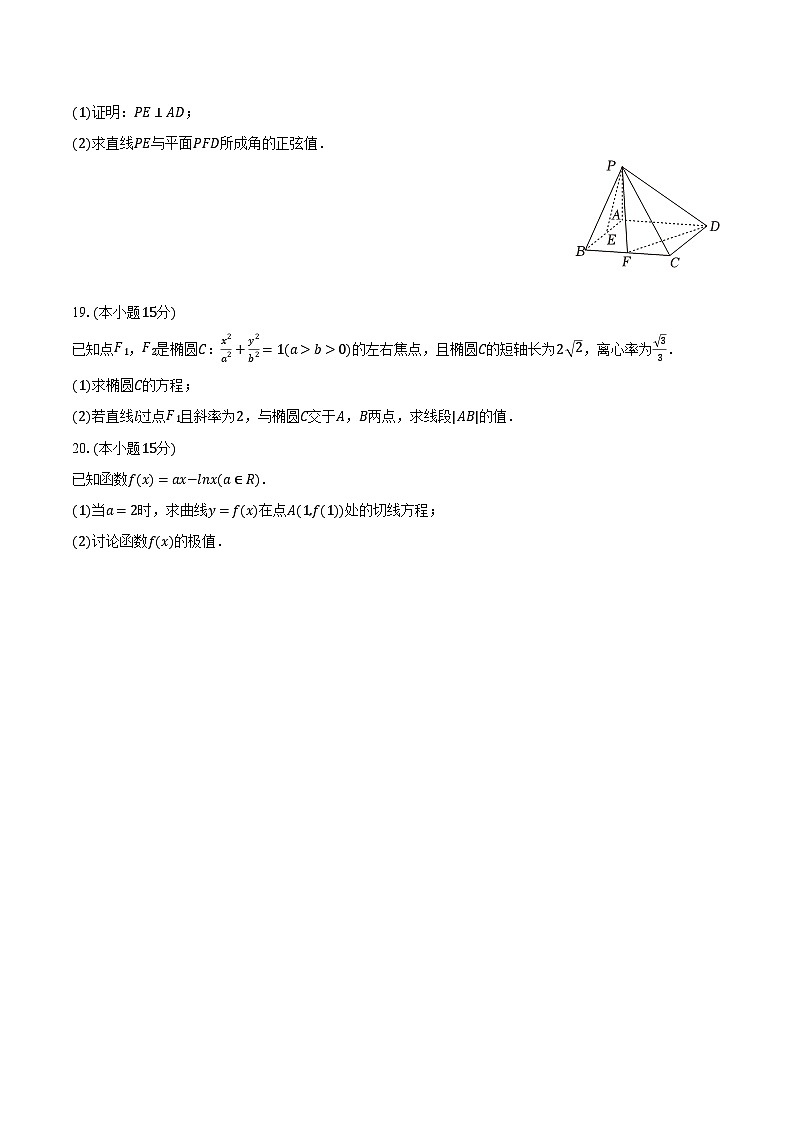 2023-2024学年重庆市长寿区高二（上）期末数学试卷（B卷）（含解析）第3页