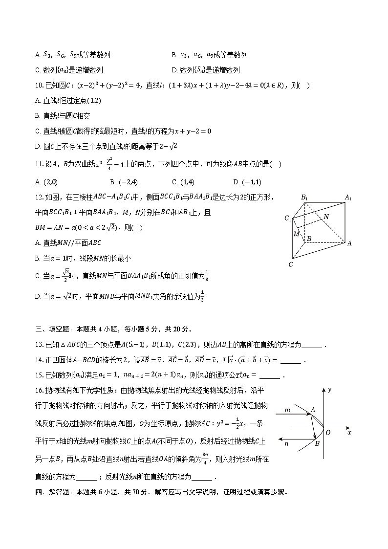2023-2024学年广东省广州市六区高二（上）期末数学试卷（含解析）02