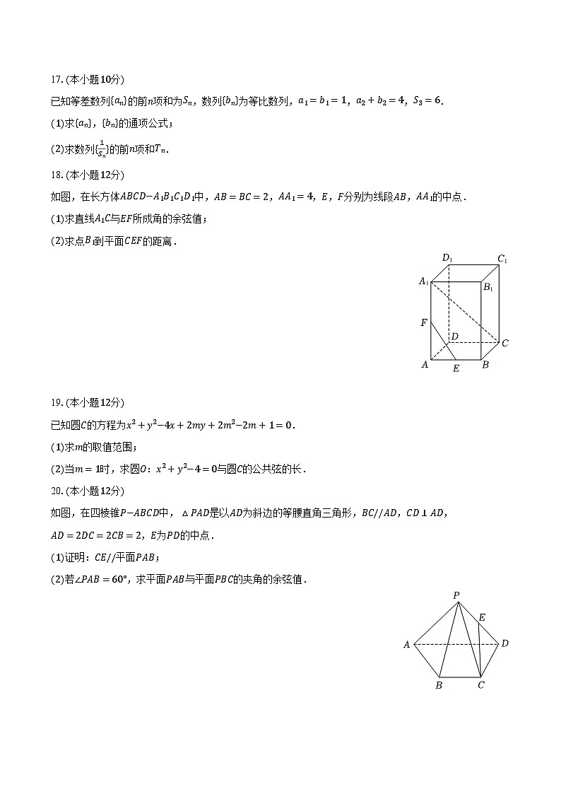 2023-2024学年广东省广州市六区高二（上）期末数学试卷（含解析）03