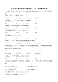 2023-2024学年天津市红桥区高二（上）期末数学试卷（含解析）
