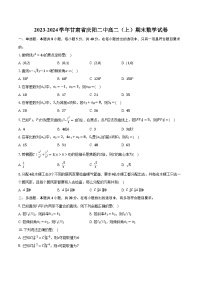 2023-2024学年甘肃省庆阳二中高二（上）期末数学试卷（含解析）