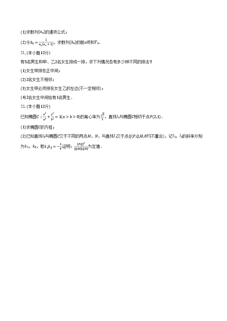 2023-2024学年甘肃省庆阳二中高二（上）期末数学试卷（含解析）03