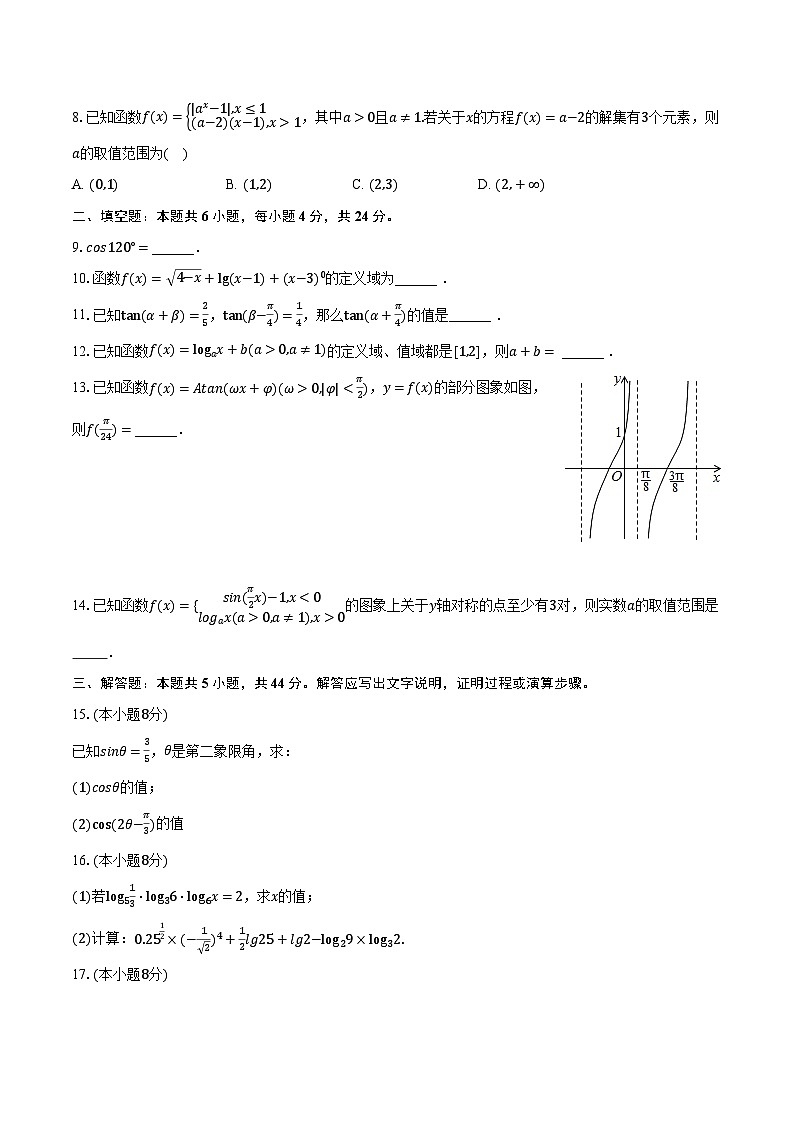 2023-2024学年天津市河东区高一（上）期末数学试卷（含解析）02