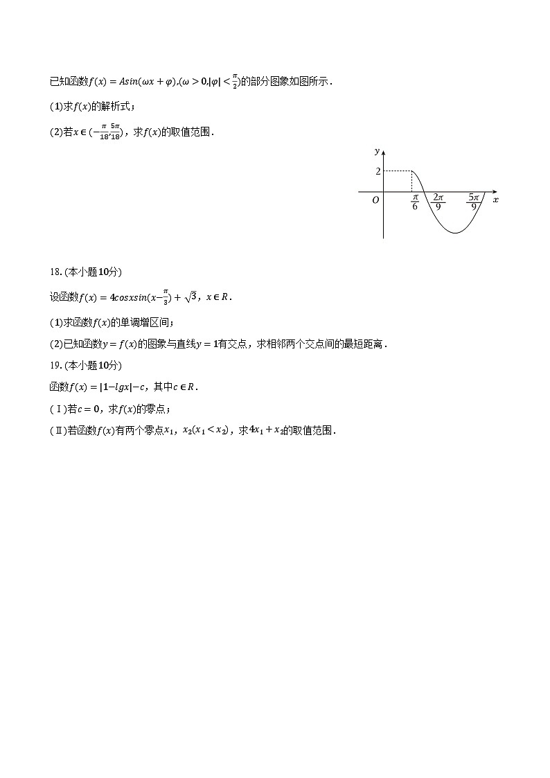 2023-2024学年天津市河东区高一（上）期末数学试卷（含解析）03