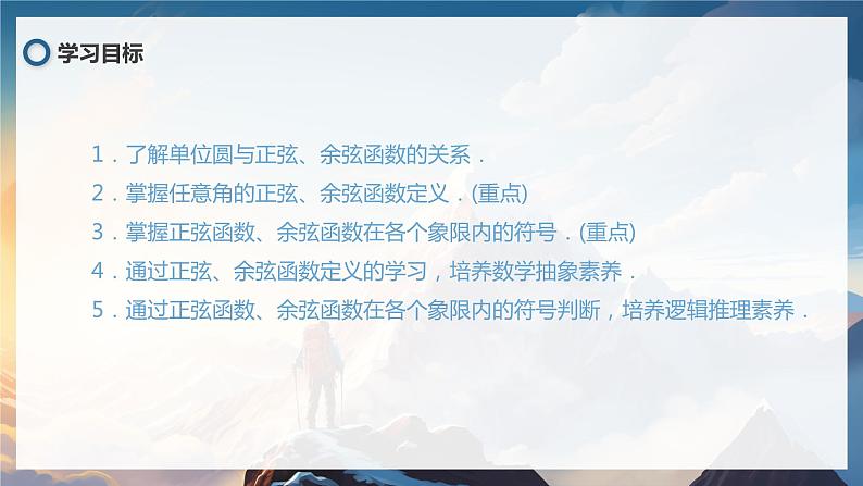 北师大版高中数学必修二  1.三角函数_正弦及余弦函数概念及性质 课件04