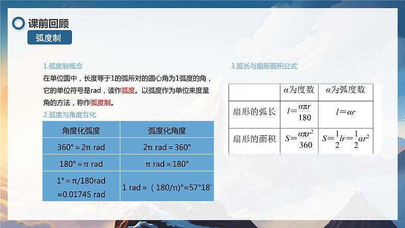 北师大版高中数学必修二  1.三角函数_正弦及余弦函数概念及性质 课件05