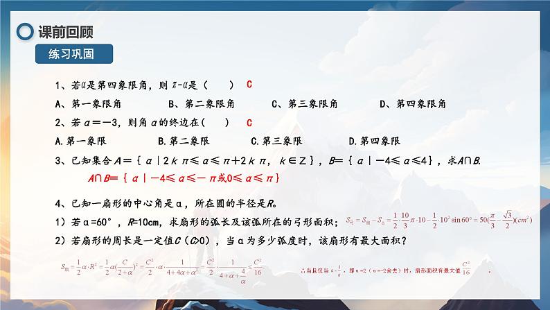 北师大版高中数学必修二  1.三角函数_正弦及余弦函数概念及性质 课件06