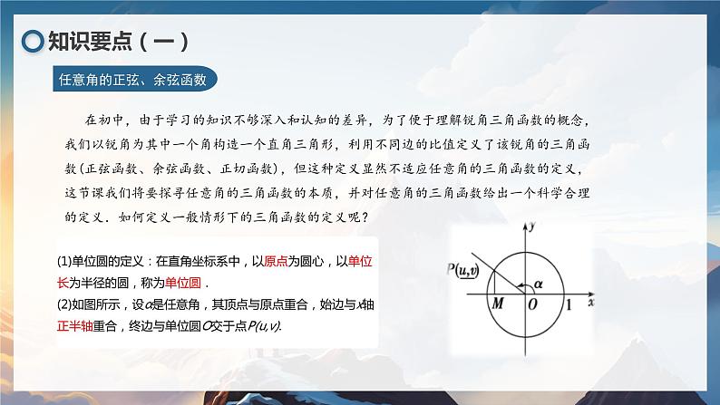 北师大版高中数学必修二  1.三角函数_正弦及余弦函数概念及性质 课件08