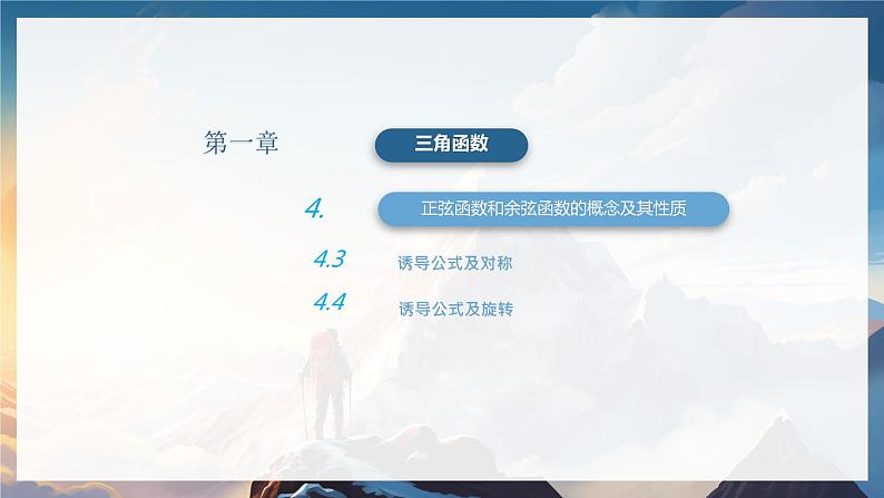 北师大版高中数学必修二  1.三角函数_正弦及余弦函数概念及性质_诱导公式 课件第2页