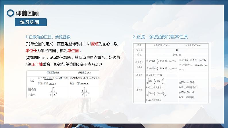 北师大版高中数学必修二  1.三角函数_正弦及余弦函数概念及性质_诱导公式 课件第5页
