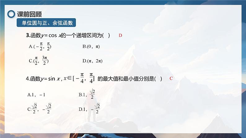 北师大版高中数学必修二  1.三角函数_正弦及余弦函数概念及性质_诱导公式 课件第7页