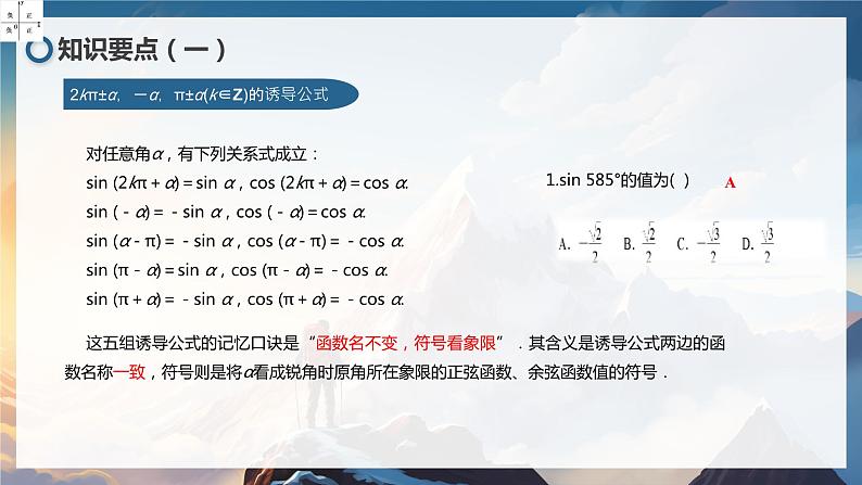 北师大版高中数学必修二  1.三角函数_正弦及余弦函数概念及性质_诱导公式 课件第8页