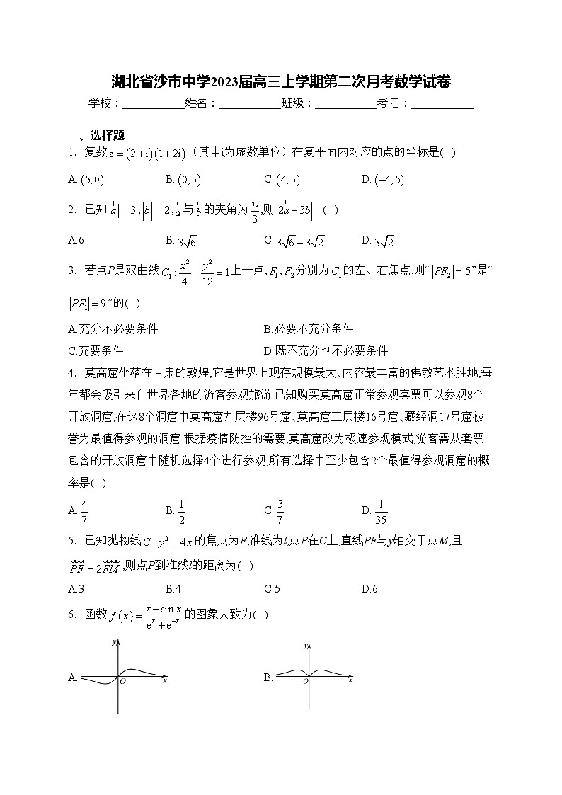 湖北省沙市中学2023届高三上学期第二次月考数学试卷(含答案)第1页