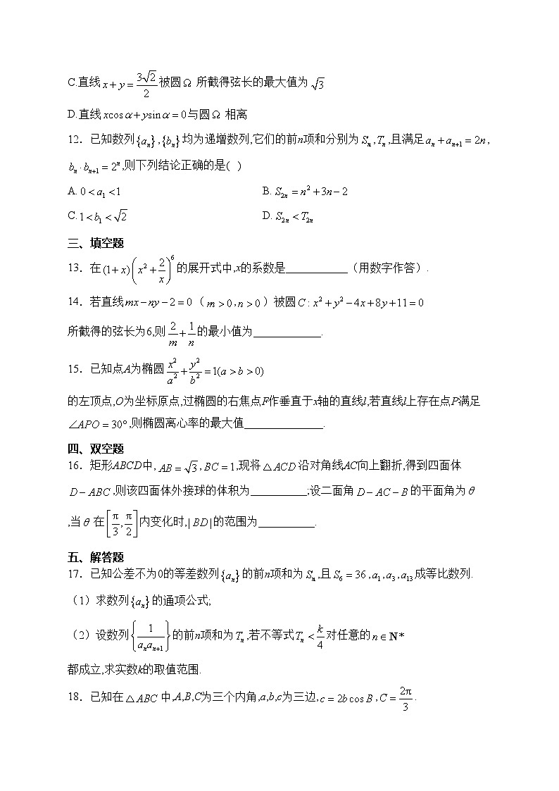 湖北省沙市中学2023届高三上学期第二次月考数学试卷(含答案)第3页