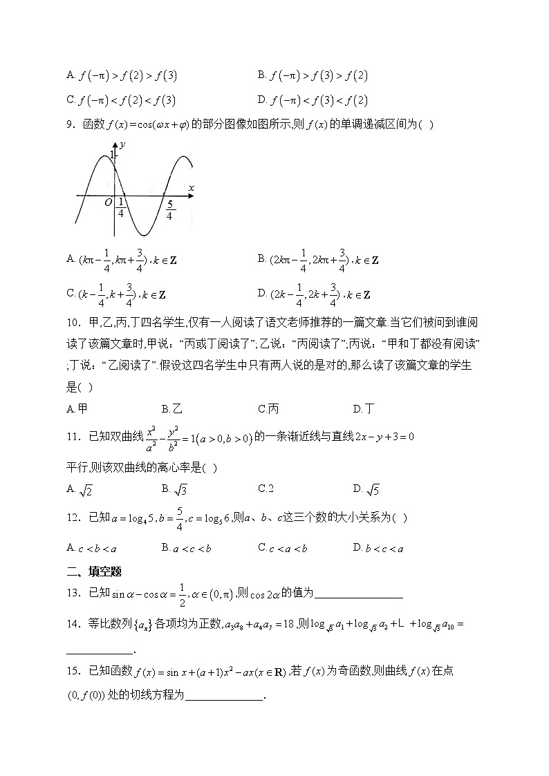 四川省泸县第一中学2023届高三下学期开学考试数学（文）试卷(含答案)02