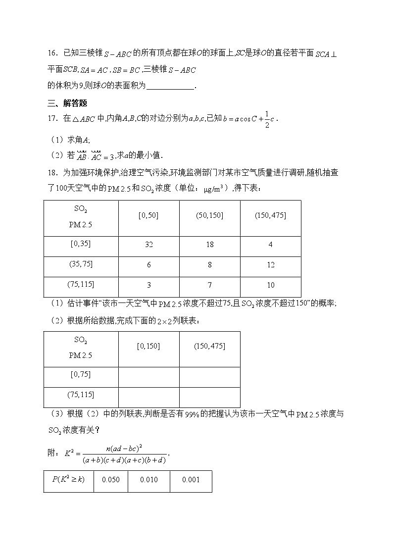 四川省泸县第一中学2023届高三下学期开学考试数学（文）试卷(含答案)03