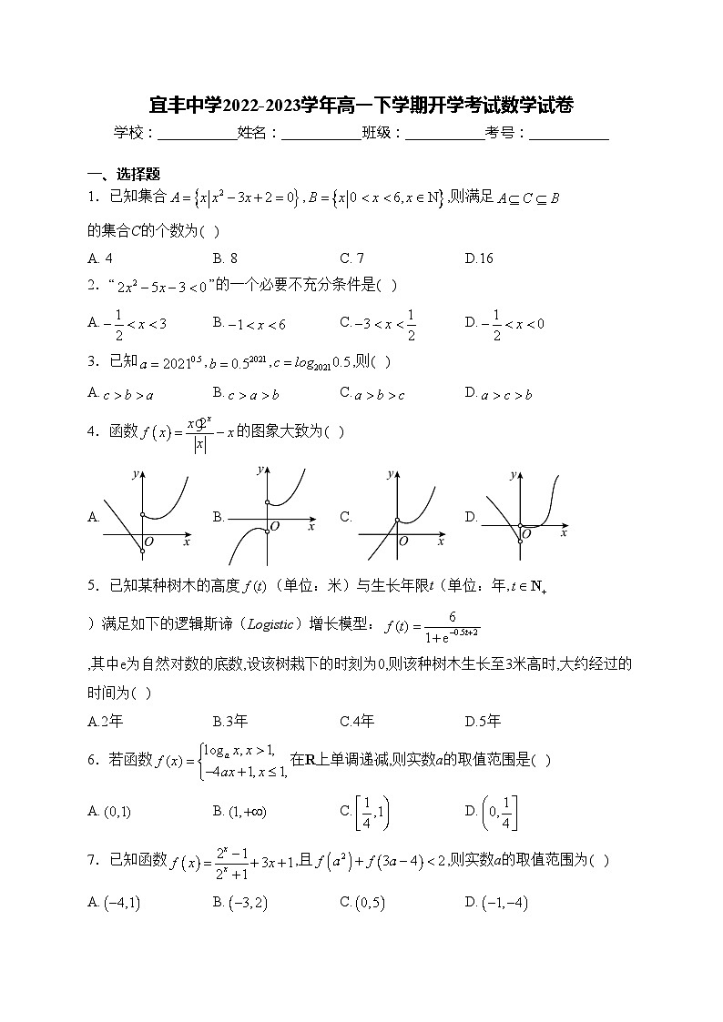 宜丰中学2022-2023学年高一下学期开学考试数学试卷(含答案)01