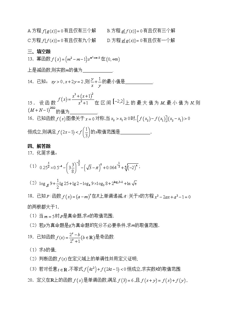 宜丰中学2022-2023学年高一下学期开学考试数学试卷(含答案)03