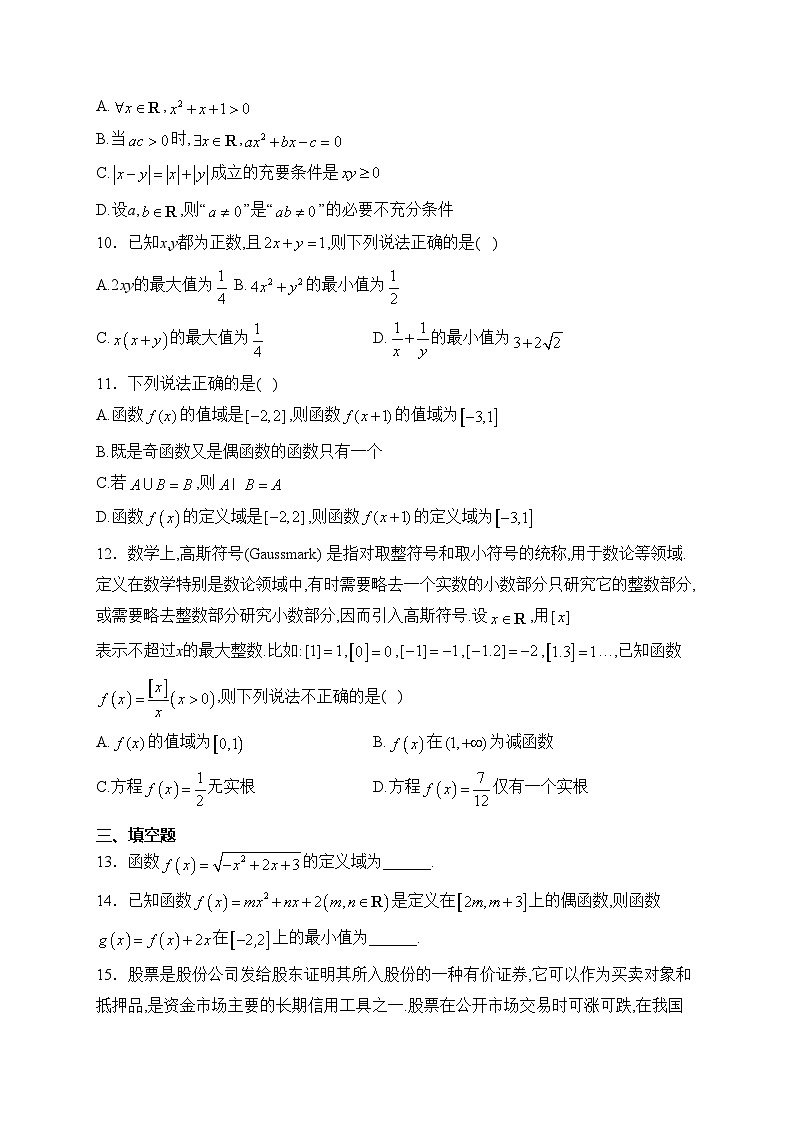 浙江省温州市部分重点中学2023-2024学年高一上学期期中联考数学试卷(含答案)02