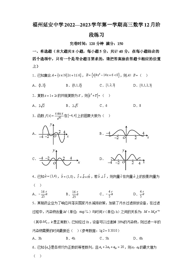 福建省福州延安中学2023届高三上学期12月阶段练习数学试卷（附答案）01