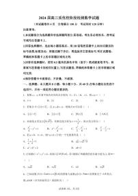 福建省优质校2024届高三上学期12月阶段性检测数学试卷（附答案）