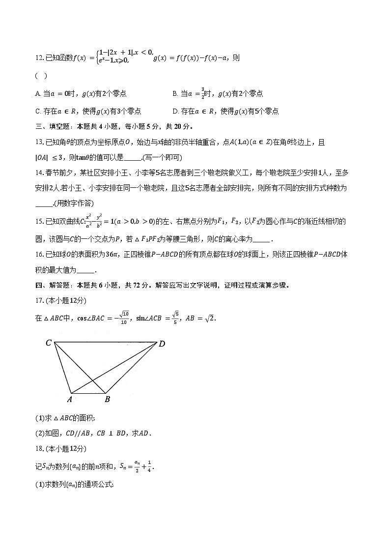 2023-2024学年云南省玉溪市高三上学期期末教学质量检测数学试卷（含解析）第3页