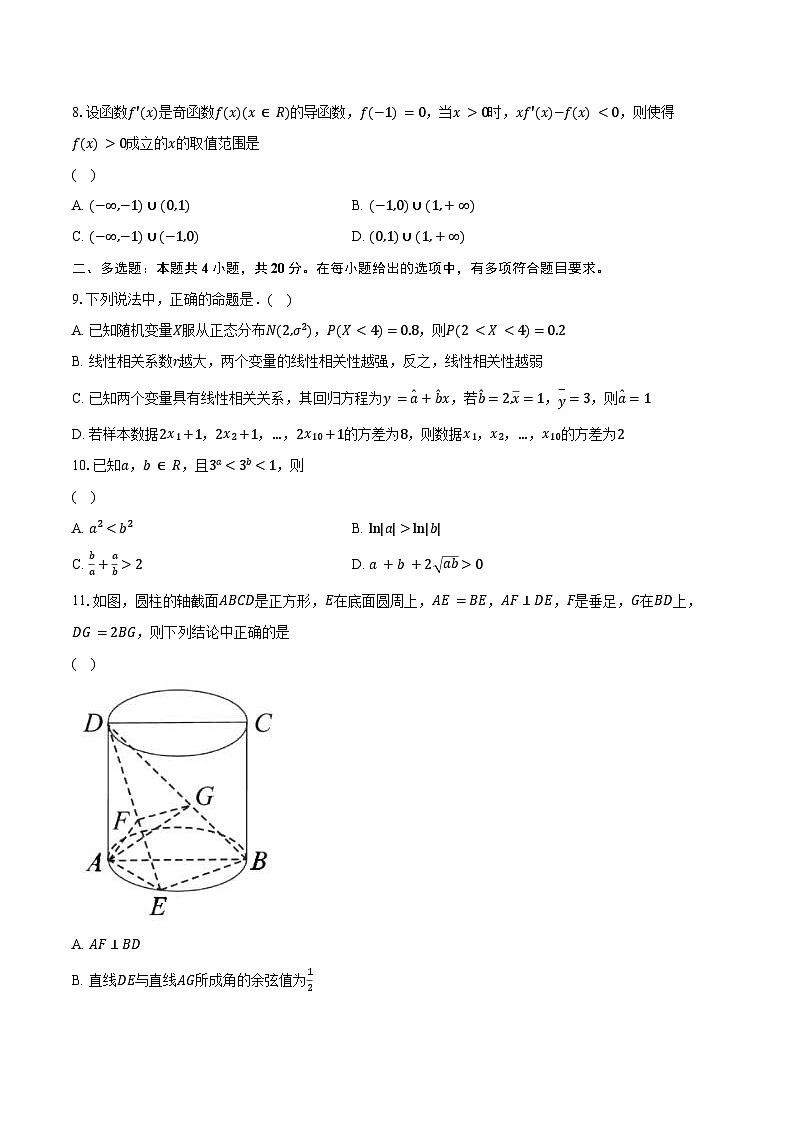 2023-2024学年辽宁省鞍山市高三上学期期末联考数学试题（含解析）02