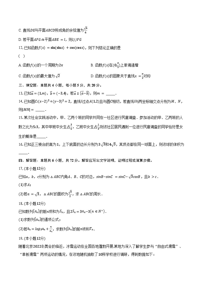 2023-2024学年辽宁省鞍山市高三上学期期末联考数学试题（含解析）03