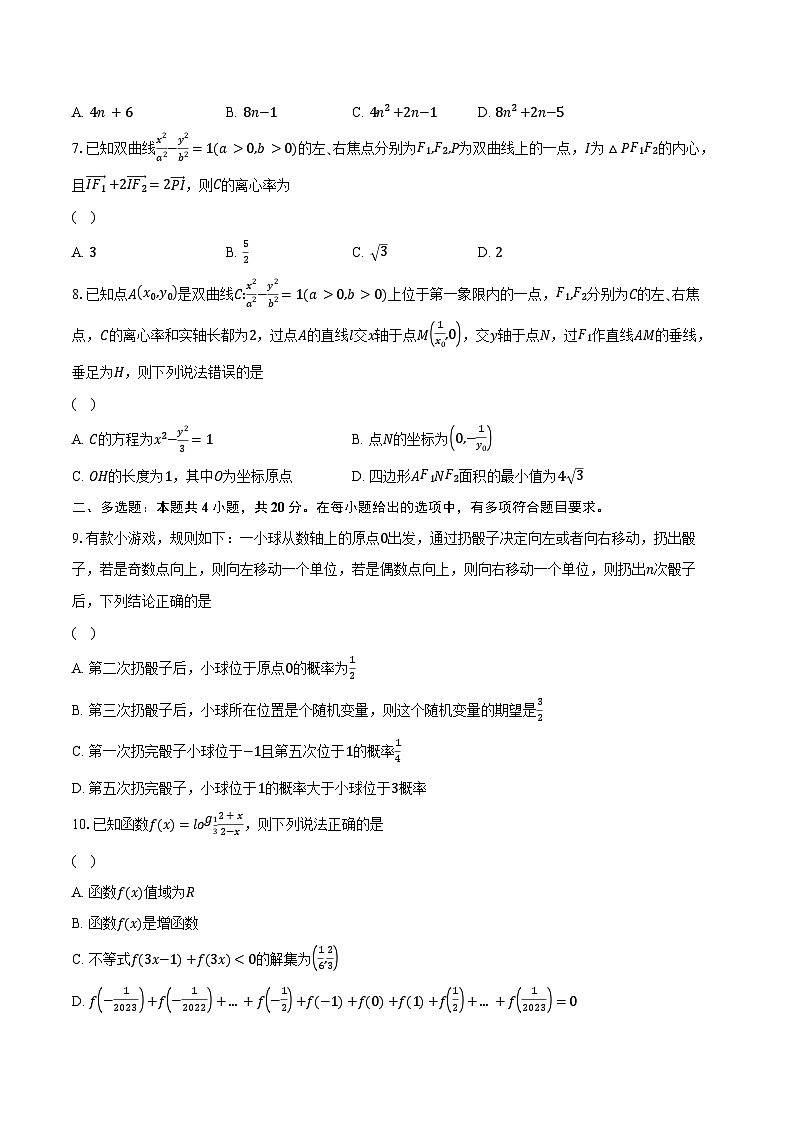 2023-2024学年重庆市乌江新高考协作体高三上学期高考第一次联合调研抽测数学试题（含解析）第2页