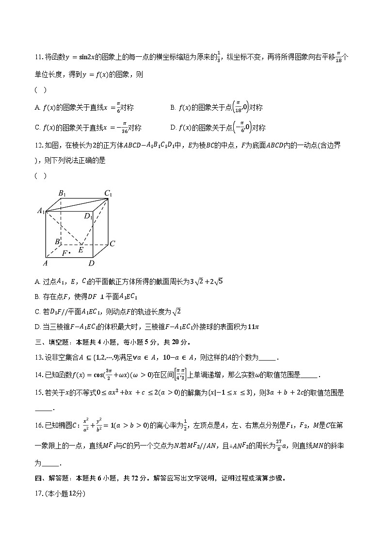 2023-2024学年重庆市乌江新高考协作体高三上学期高考第一次联合调研抽测数学试题（含解析）第3页