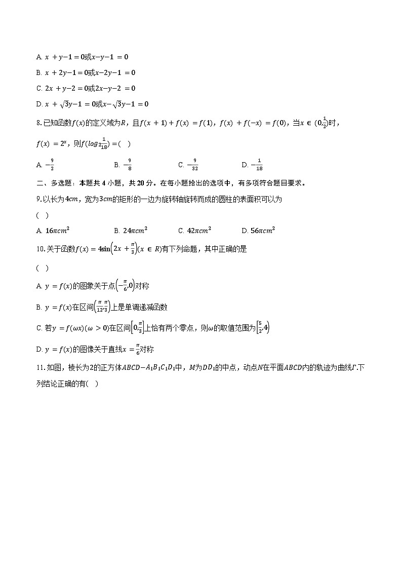 2023-2024学年辽宁省锦州市高三上学期期末数学试题（含解析）第2页