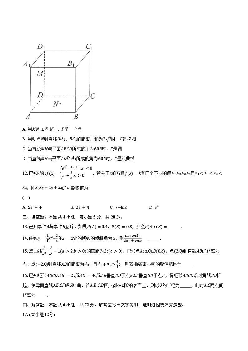 2023-2024学年辽宁省锦州市高三上学期期末数学试题（含解析）第3页