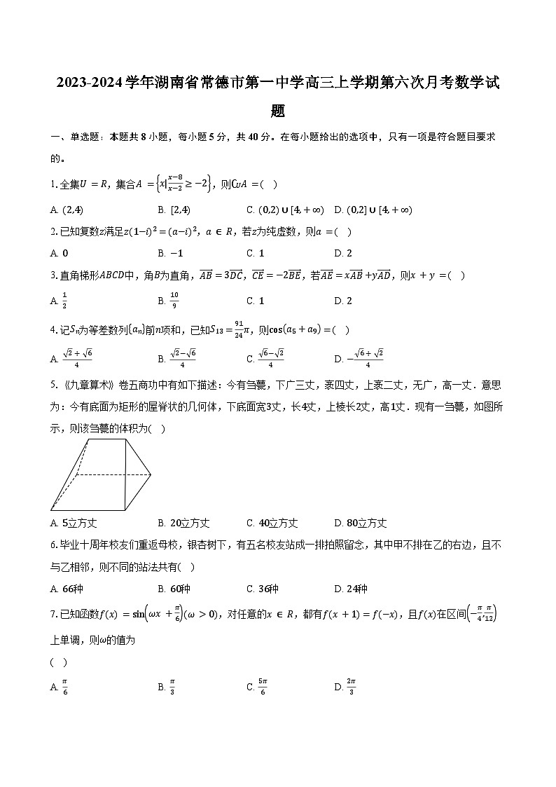 2023-2024学年湖南省常德市第一中学高三上学期第六次月考数学试题（含解析）01