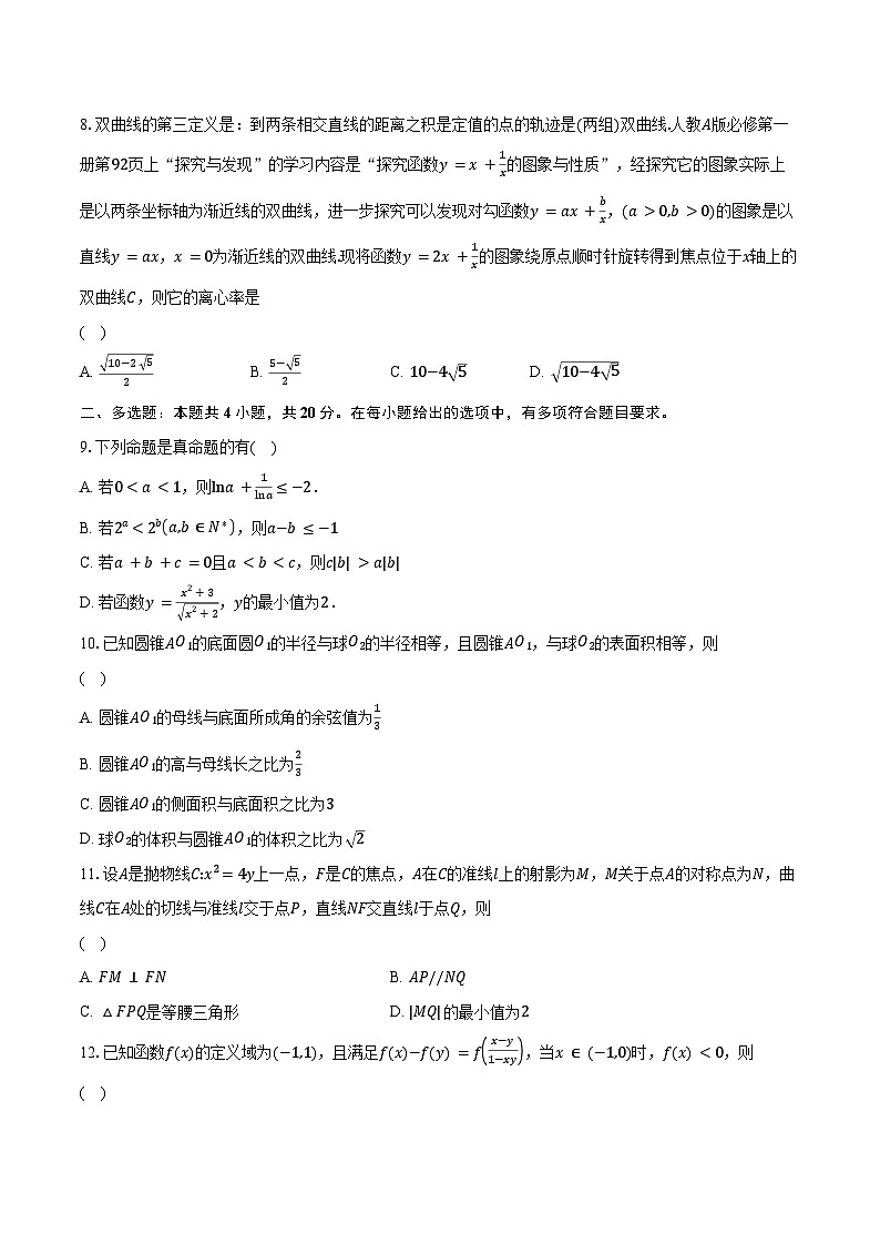 2023-2024学年湖南省常德市第一中学高三上学期第六次月考数学试题（含解析）02