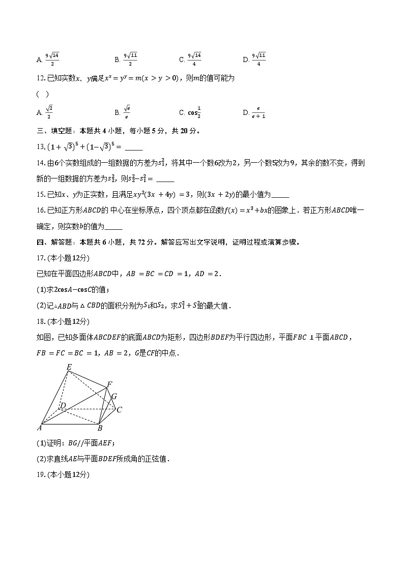 2023-2024学年江西省抚州市金溪一中高三上学期1月考试数学试题（含解析）03