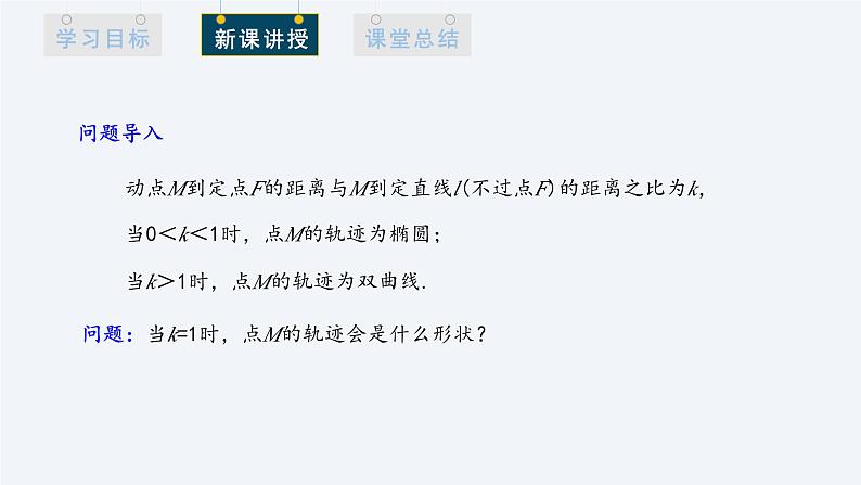 3.3.1 抛物线及其标准方程 课件高二数学人教A版（2019)选择性必修103