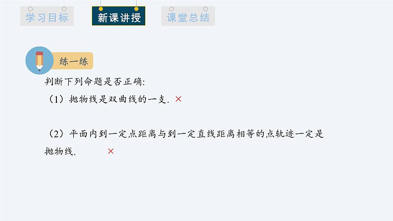 3.3.1 抛物线及其标准方程 课件高二数学人教A版（2019)选择性必修107