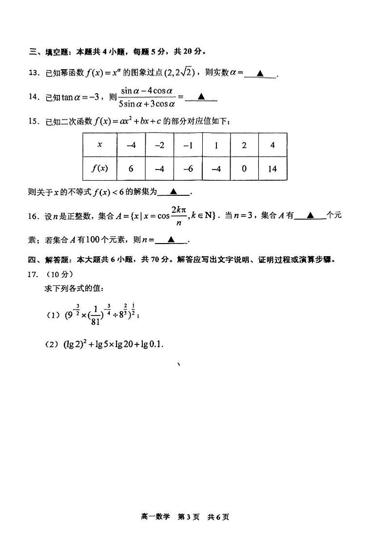 江苏省泰州市2023-2024学年高一上学期1月期末调研数学试题03
