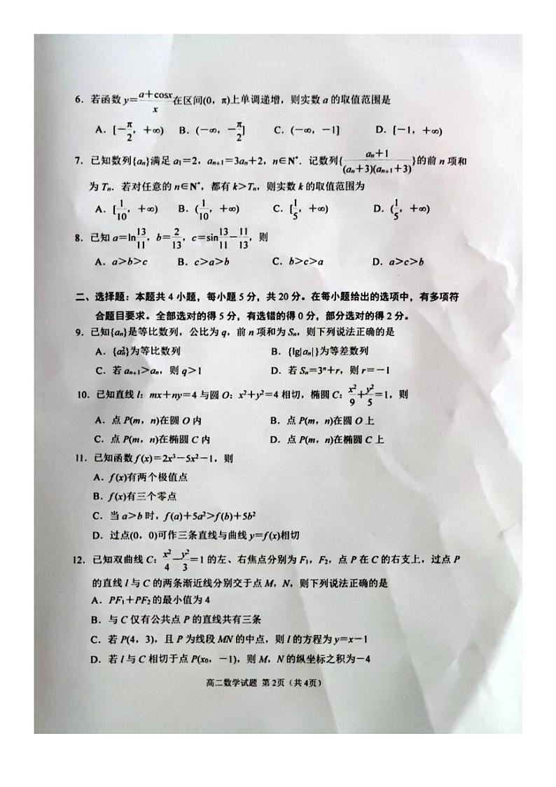 江苏省徐州市2023-2024学年高二上学期1月期末抽测数学试题第2页