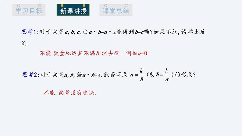 1.1.2 空间向量的数量积运算 课件高二数学人教A版（2019)选择性必修1第8页