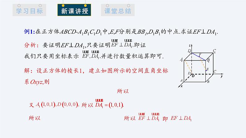 1.3.2 空间向量运算的坐标表示 课件高二数学人教A版（2019)选择性必修107