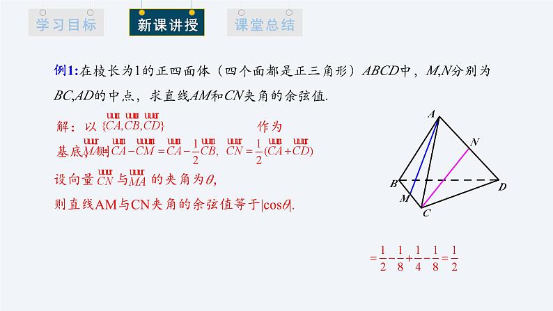 1.4.2 用空间向量研究距离、夹角问题  第2课时 课件高二数学人教A版（2019)选择性必修106