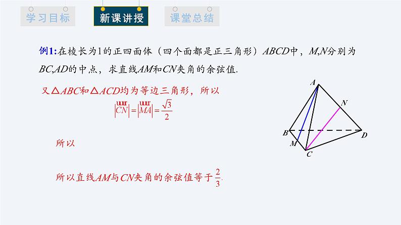 1.4.2 用空间向量研究距离、夹角问题  第2课时 课件高二数学人教A版（2019)选择性必修107