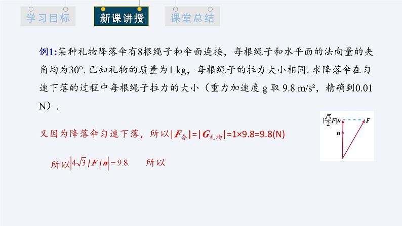1.4.2 用空间向量研究距离、夹角问题  第3课时 课件高二数学人教A版（2019)选择性必修105