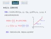 2.2.2 直线的两点式方程 课件高二数学人教A版（2019)选择性必修1