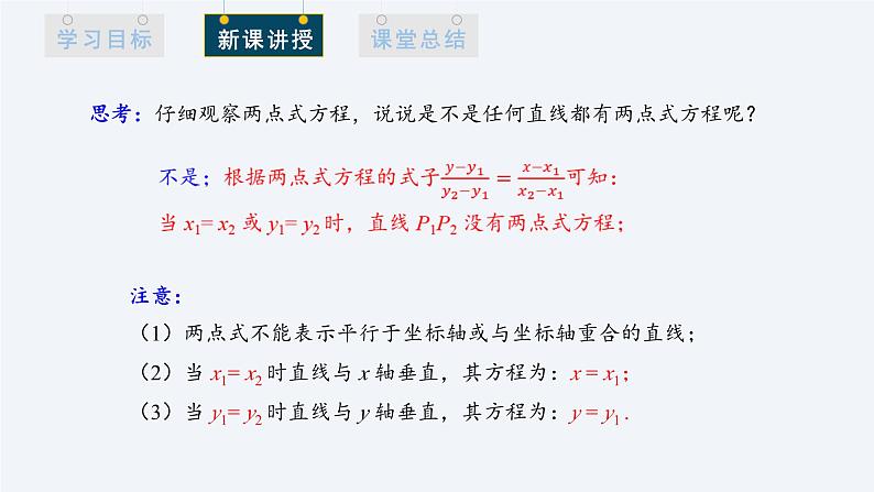 2.2.2 直线的两点式方程 课件高二数学人教A版（2019)选择性必修106