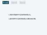 2.3.4 两条平行直线间的距离 课件高二数学人教A版（2019)选择性必修1